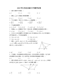 2023年江苏省无锡市中考数学试卷（含答案解析）