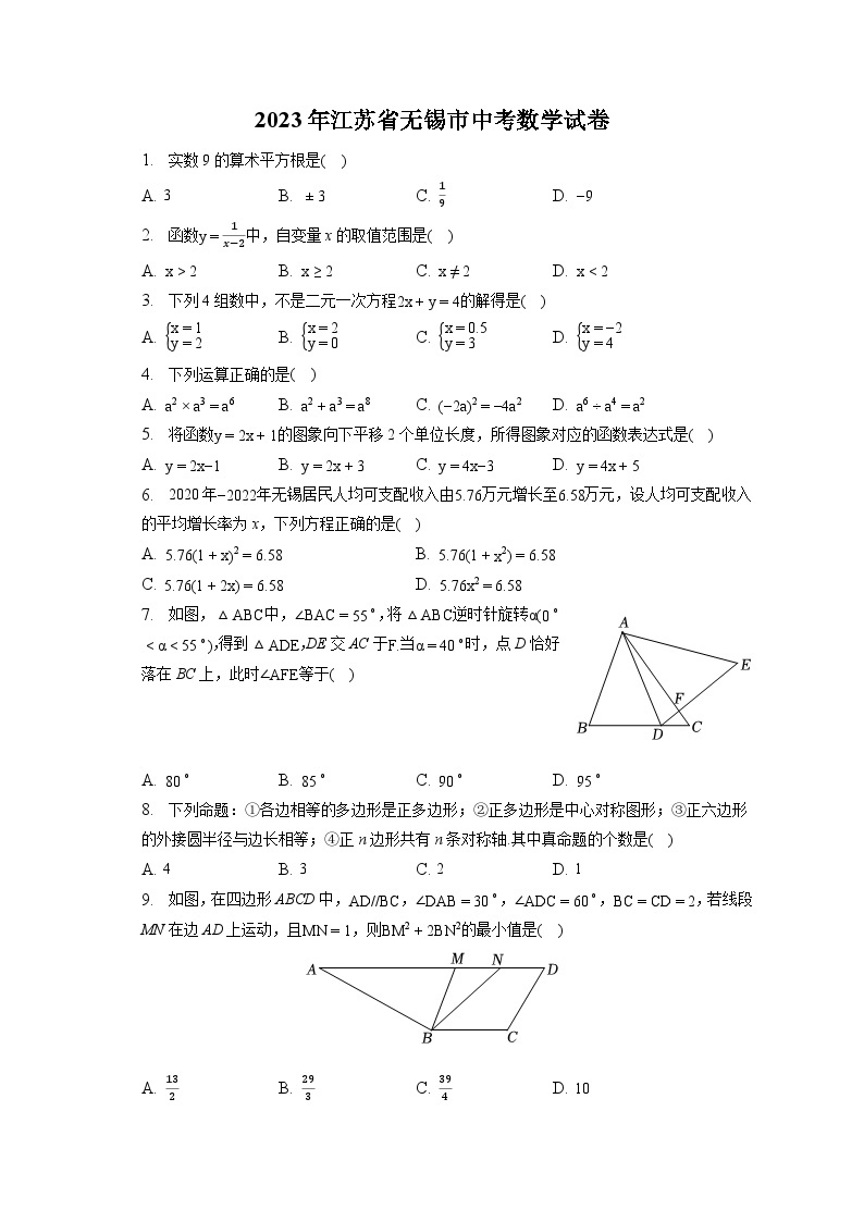 2023年江苏省无锡市中考数学试卷（含答案解析）01