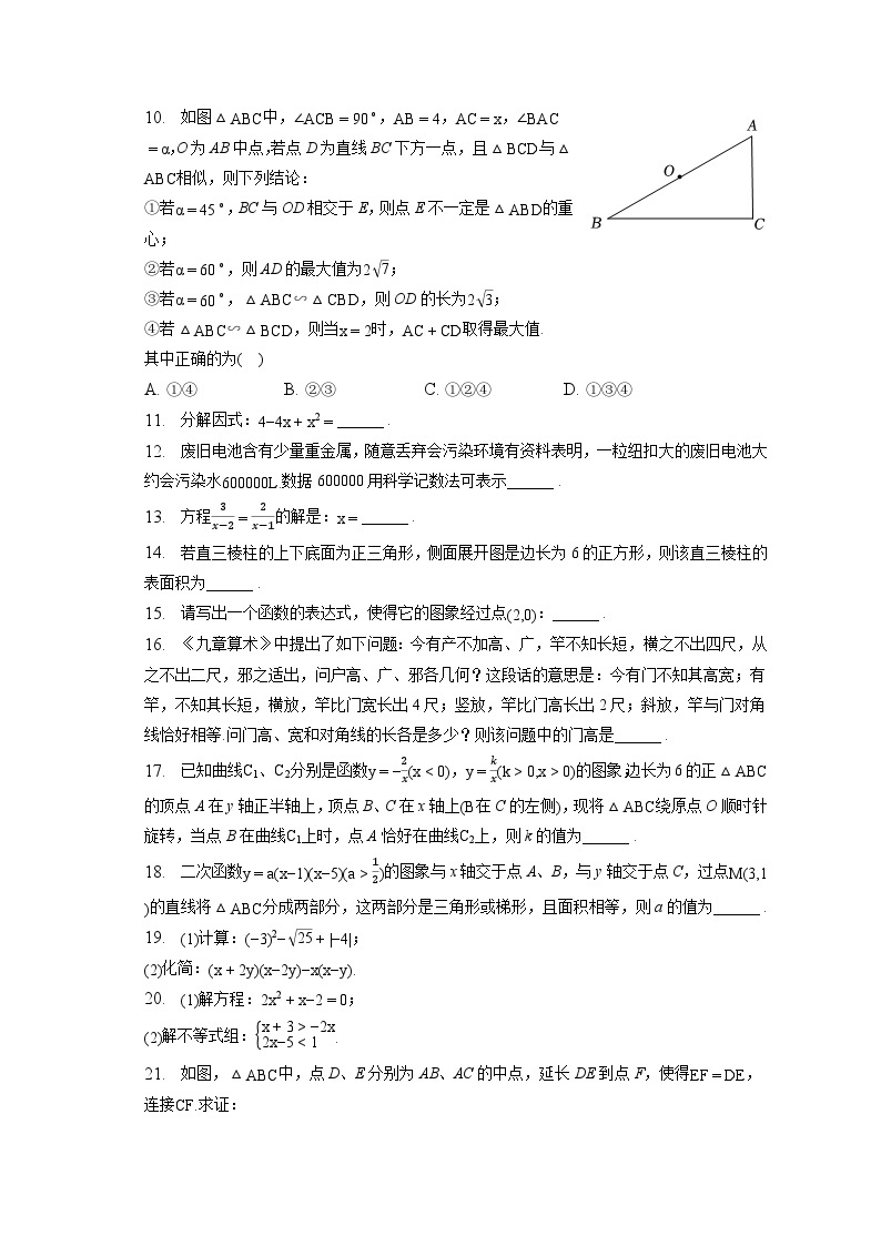 2023年江苏省无锡市中考数学试卷（含答案解析）02