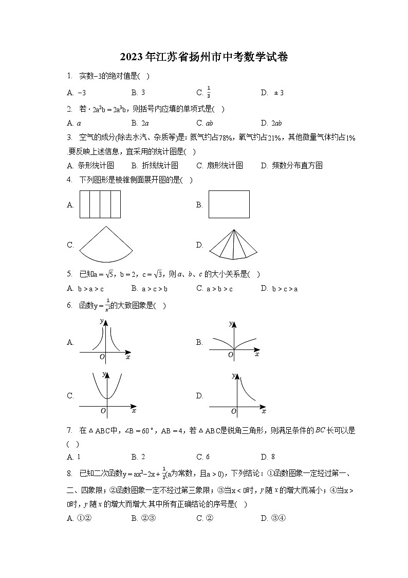 2023年江苏省扬州市中考数学试卷（含答案解析）01