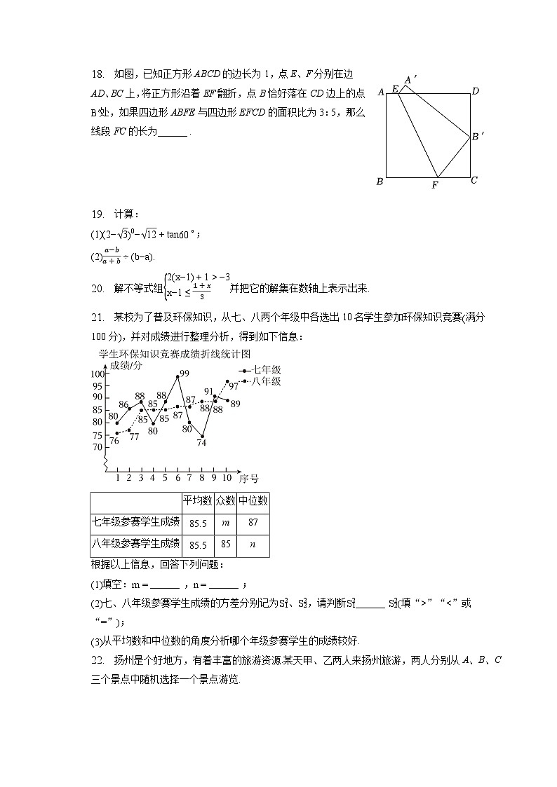 2023年江苏省扬州市中考数学试卷（含答案解析）03