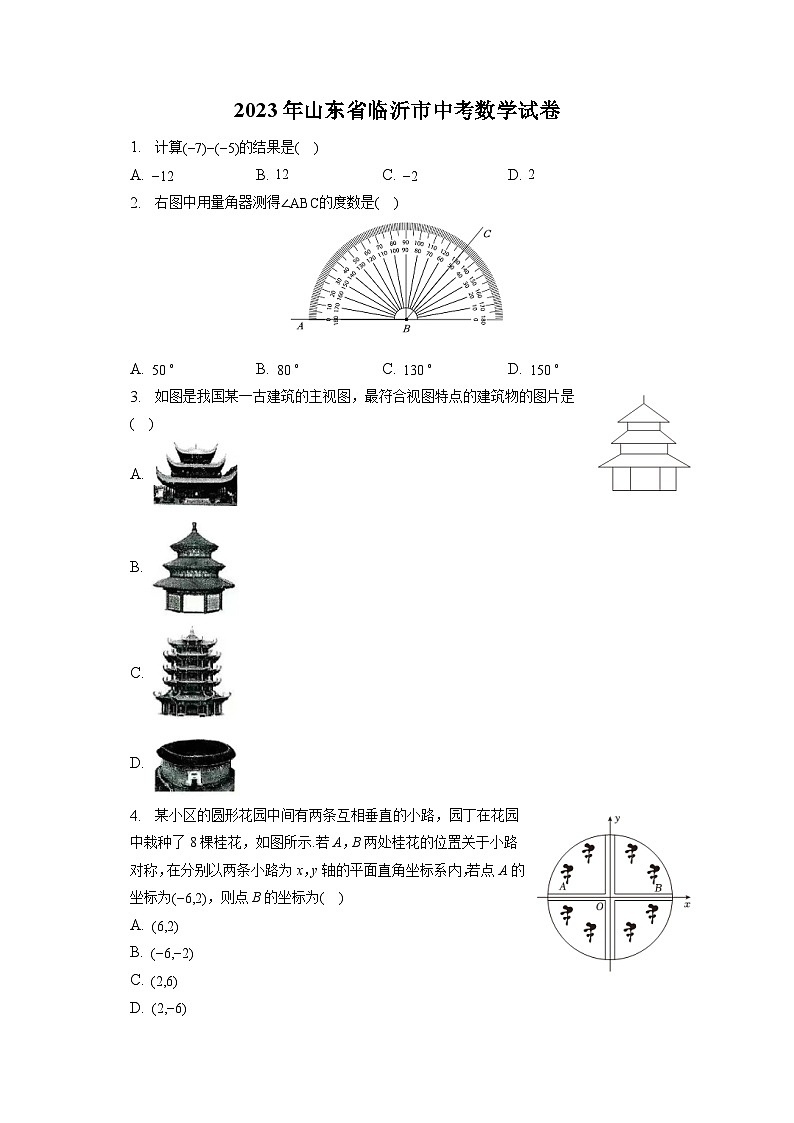 2023年山东省临沂市中考数学试卷（含答案解析）01