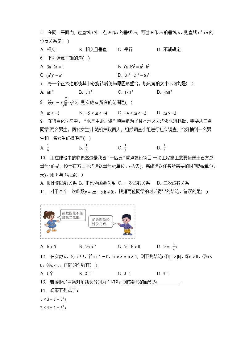 2023年山东省临沂市中考数学试卷（含答案解析）02