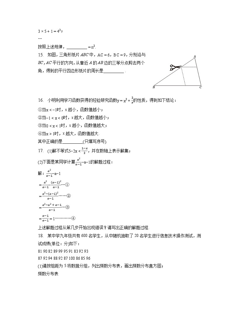 2023年山东省临沂市中考数学试卷（含答案解析）03