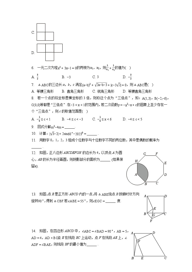 2023年山东省菏泽市中考数学试卷（含答案解析）第2页