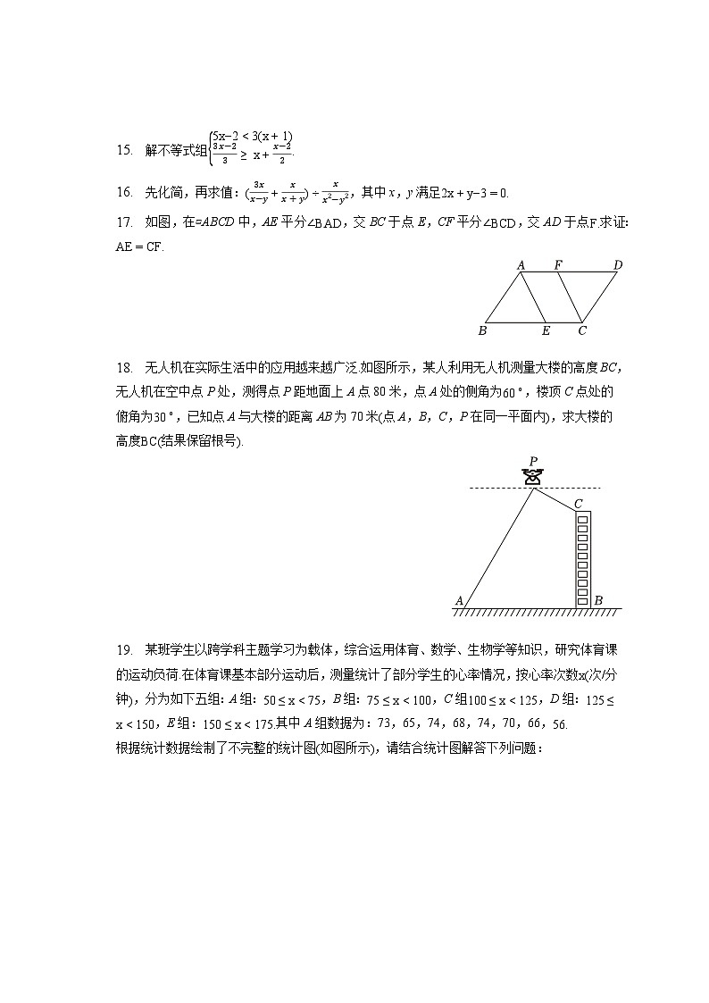 2023年山东省菏泽市中考数学试卷（含答案解析）第3页