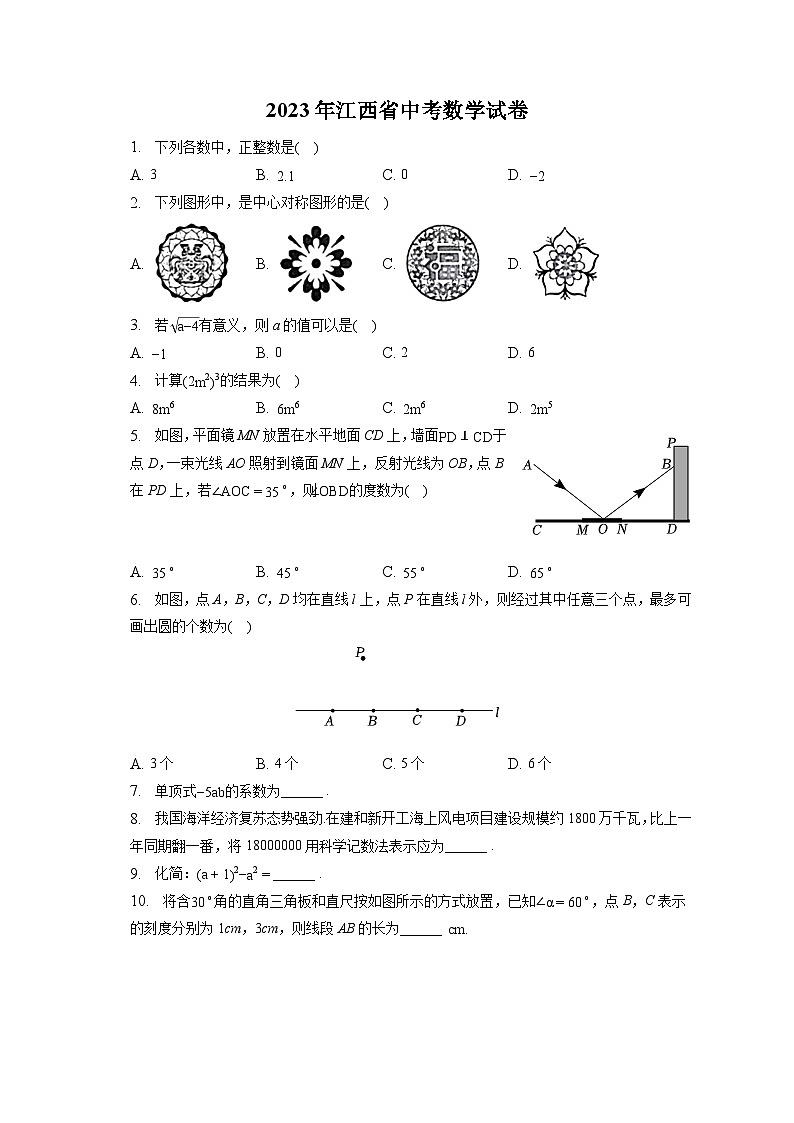 2023年江西省中考数学试卷（含答案解析）第1页