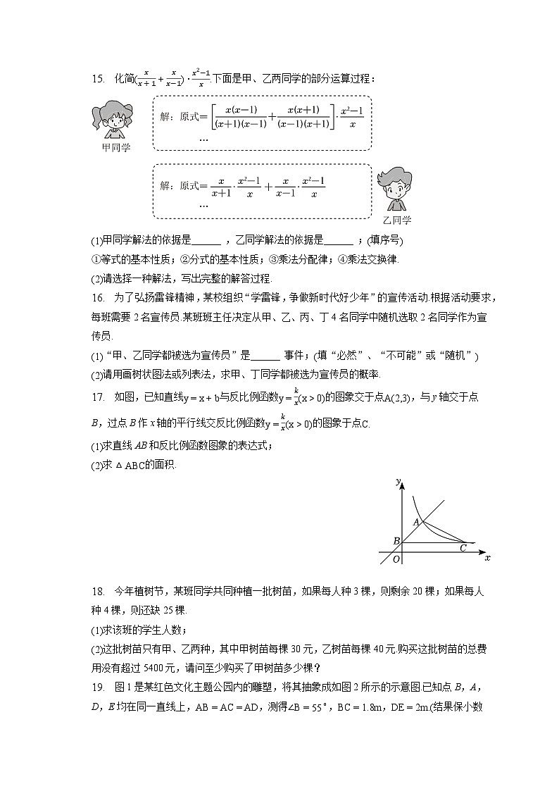 2023年江西省中考数学试卷（含答案解析）第3页