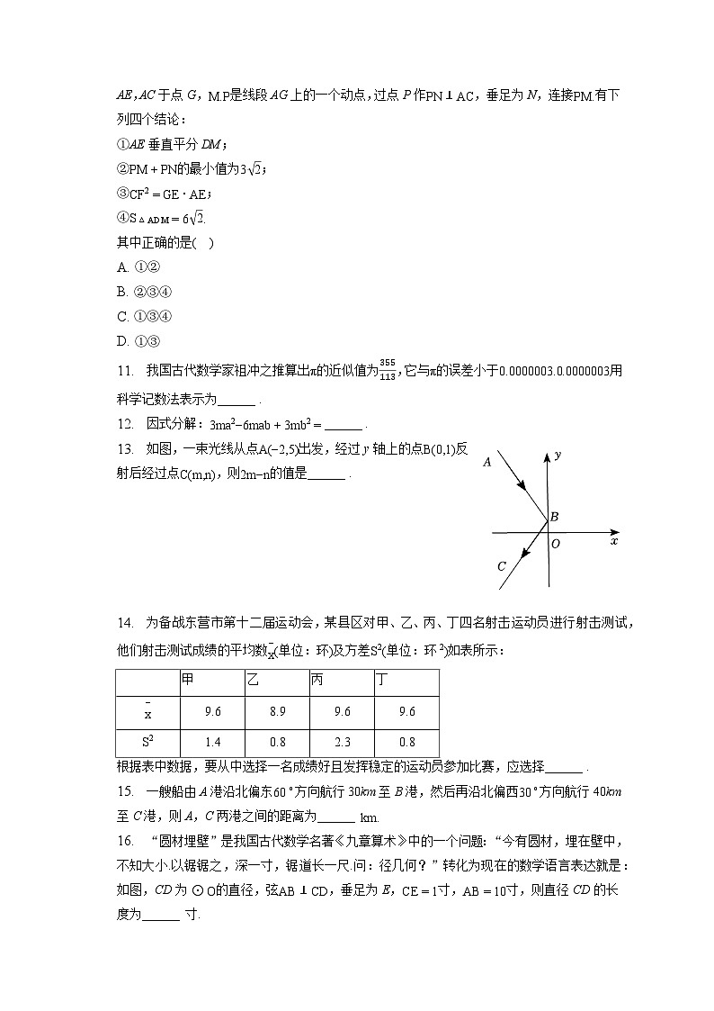 2023年山东省东营市中考数学试卷（含答案解析）03