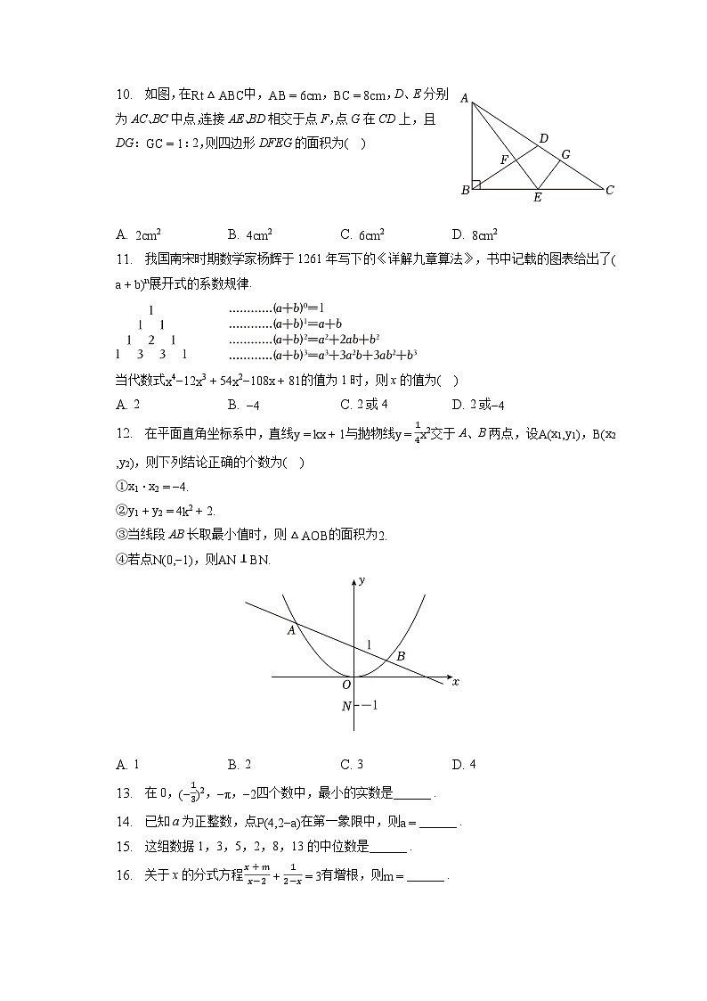 2023年四川省巴中市中考数学试卷（含答案解析）02