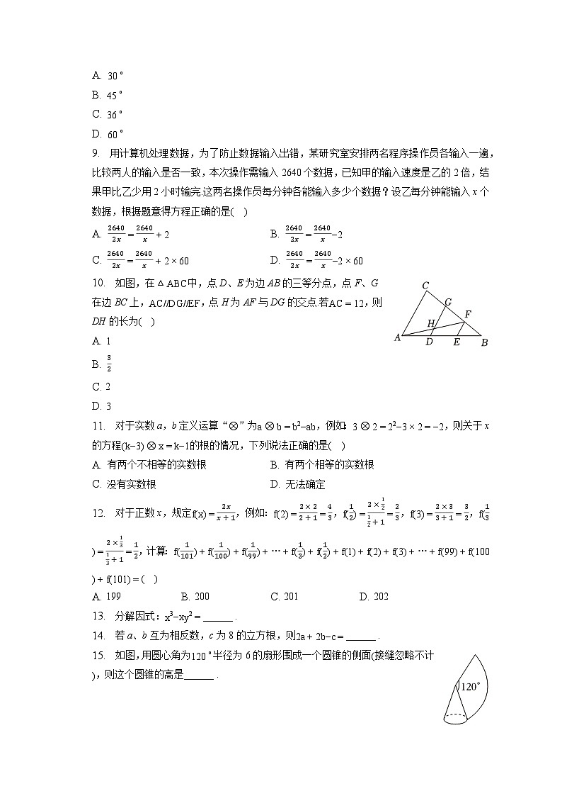 2023年四川省内江市中考数学试卷（含答案解析）第2页