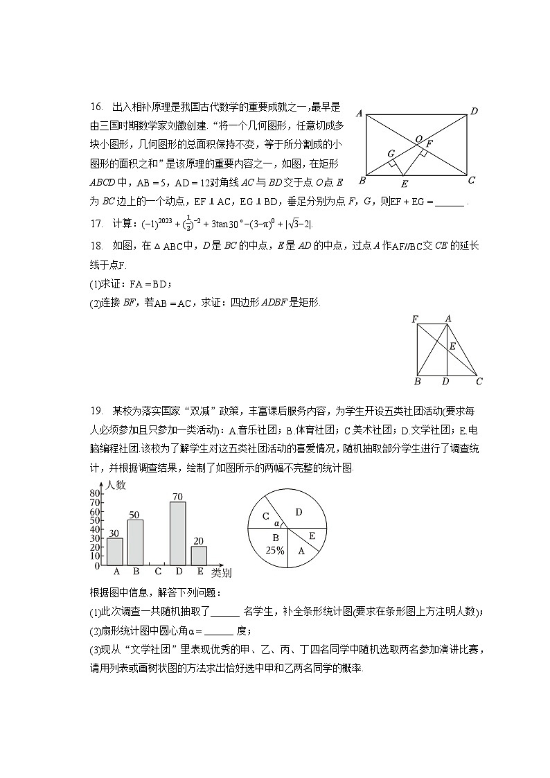 2023年四川省内江市中考数学试卷（含答案解析）第3页