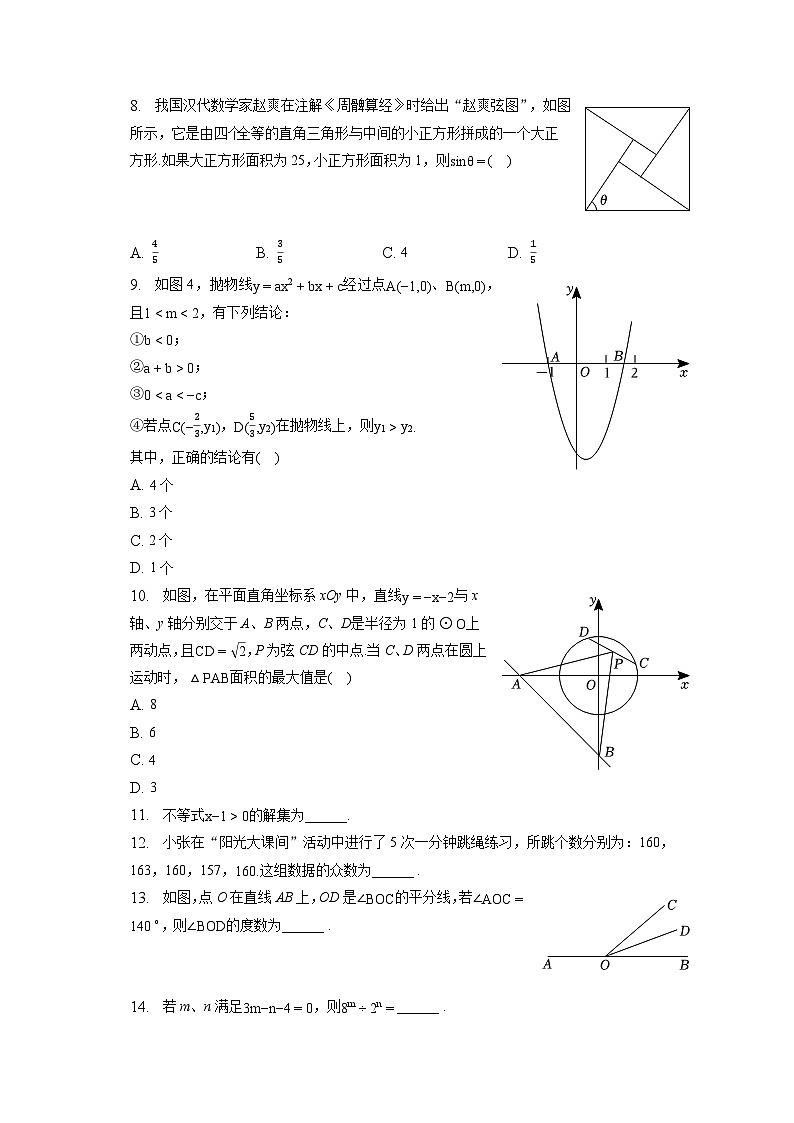 2023年四川省乐山市中考数学试卷（含答案解析）第2页