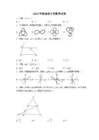 2023年陕西省中考数学试卷（含答案解析）