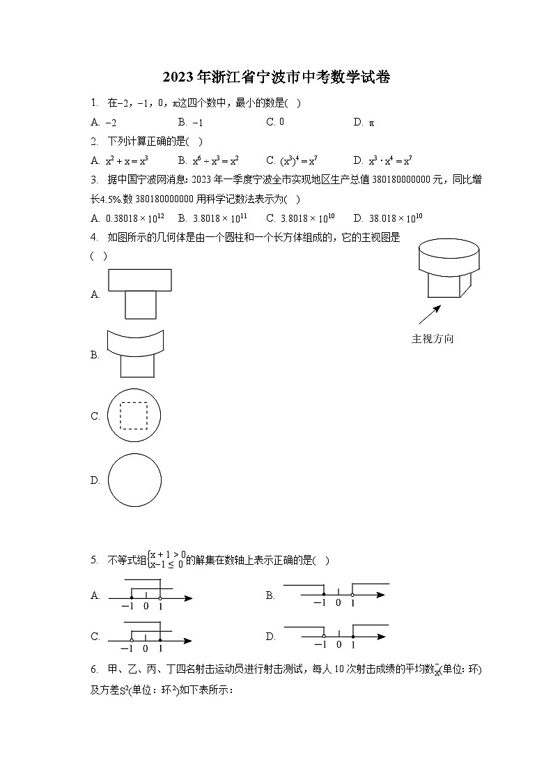 2023年浙江省宁波市中考数学试卷（含答案解析）01