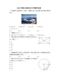 2023年浙江省杭州市中考数学试卷（含答案解析）