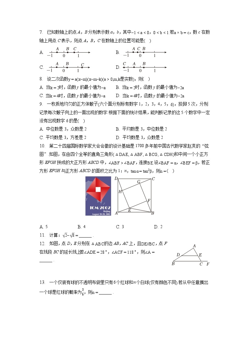 2023年浙江省杭州市中考数学试卷（含答案解析）02