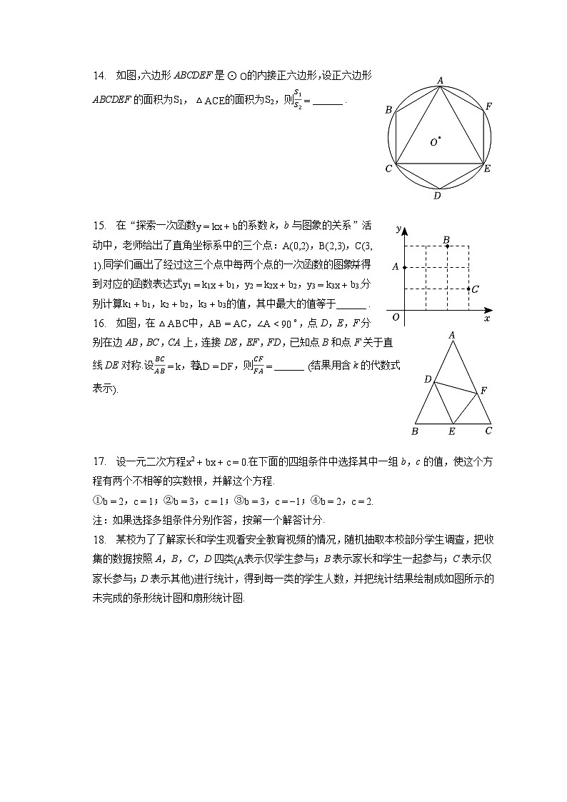 2023年浙江省杭州市中考数学试卷（含答案解析）03