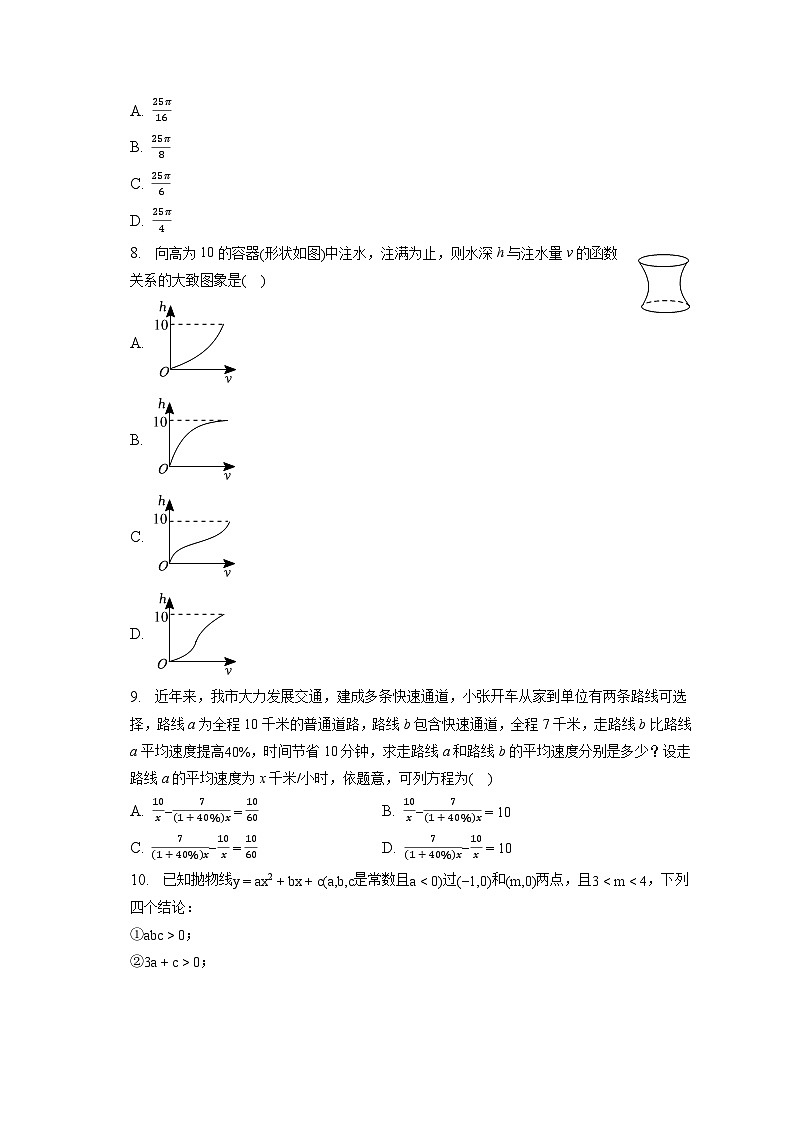 2023年四川省广元市中考数学试卷（含答案解析）02