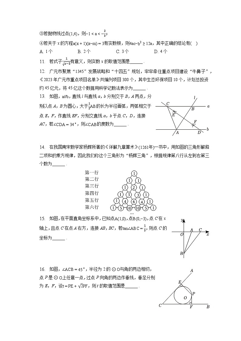 2023年四川省广元市中考数学试卷（含答案解析）03