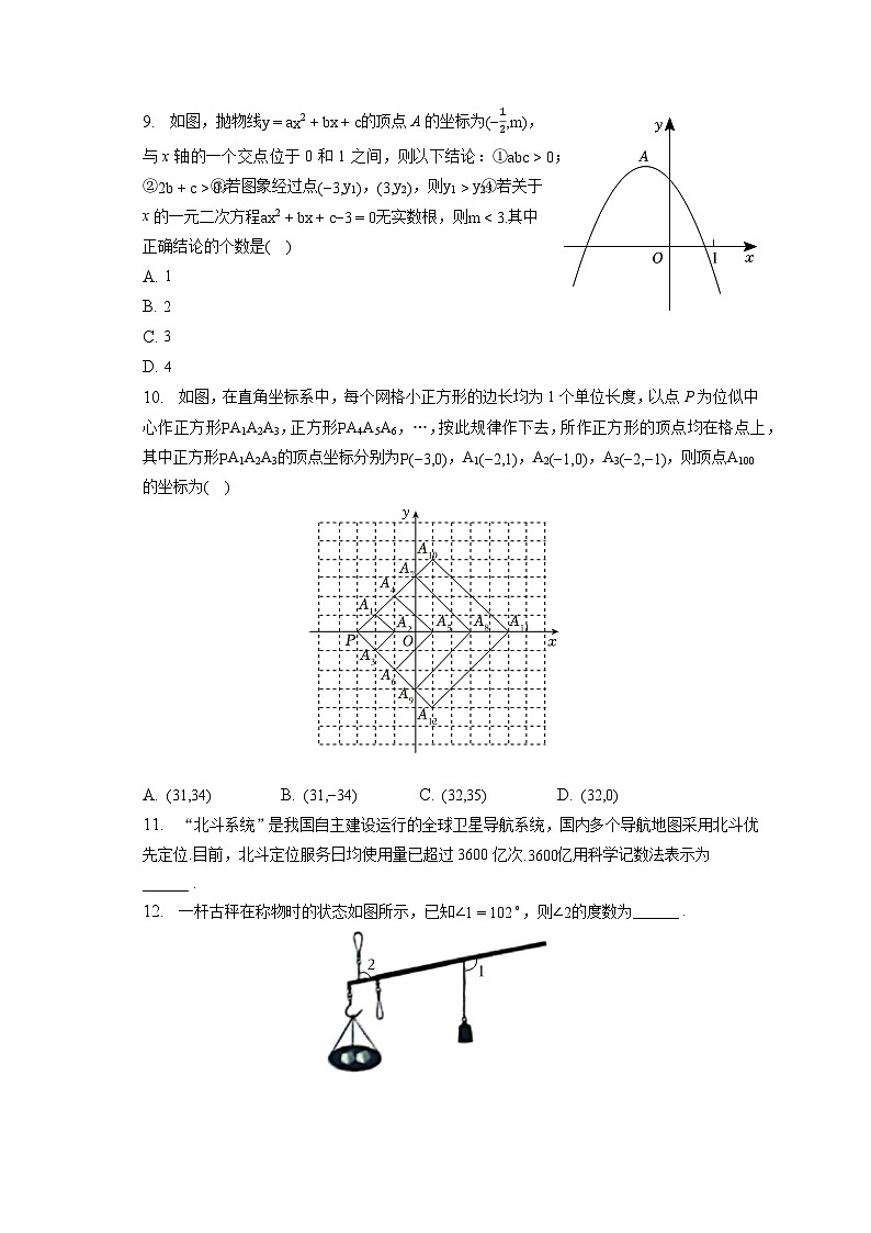 2023年山东省烟台市中考数学试卷（含答案解析）第3页