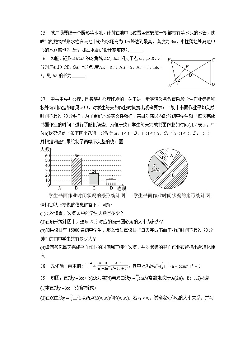 2023年山东省滨州市中考数学试卷（含答案解析）03