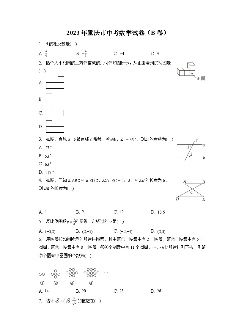 2023年重庆市中考数学试卷（B卷）(含答案解析)01