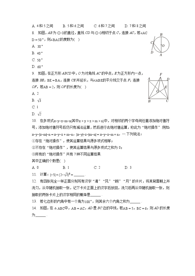 2023年重庆市中考数学试卷（B卷）(含答案解析)02