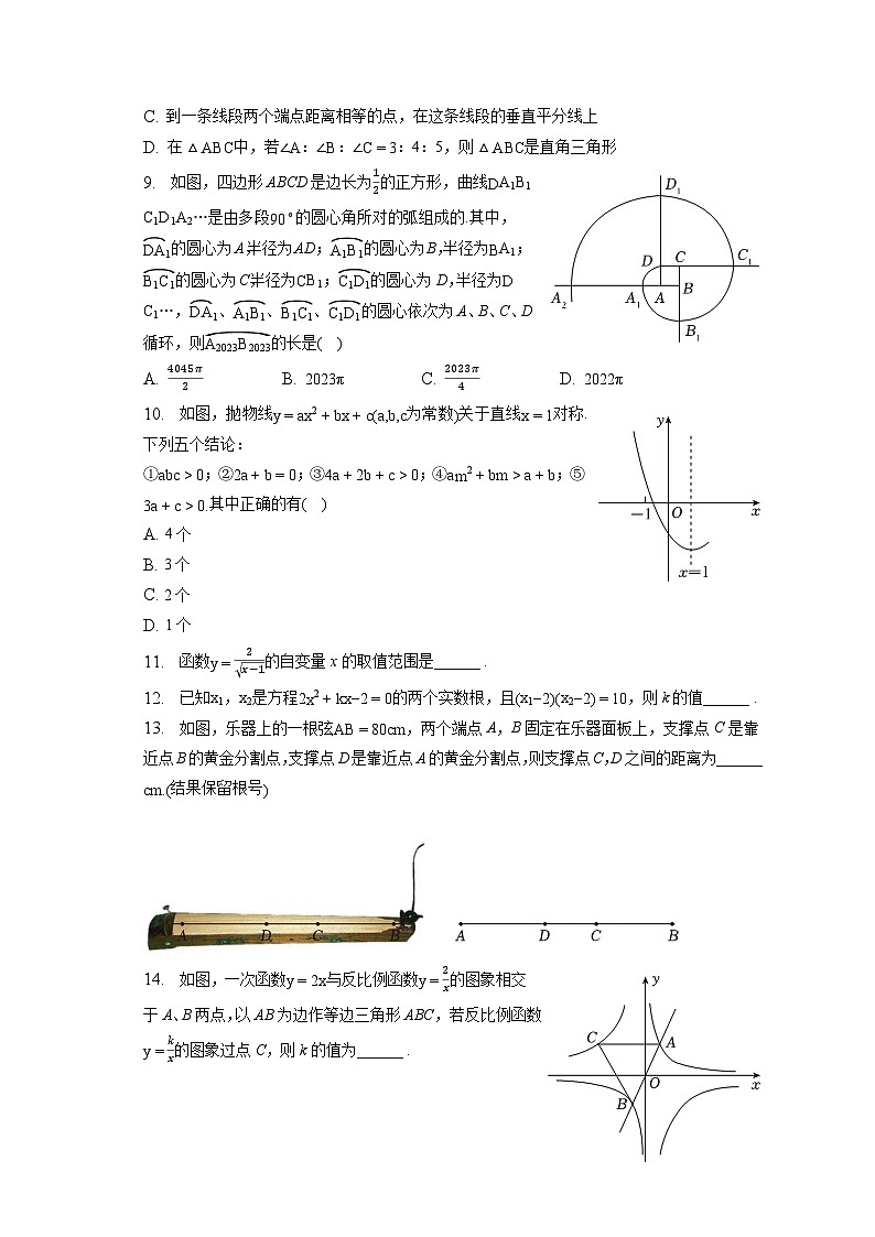 2023年四川省达州市中考数学试卷（含答案解析）第2页