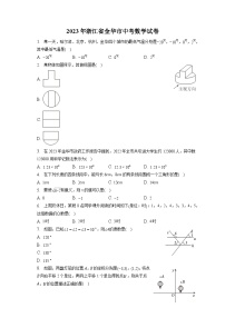 2023年浙江省金华市中考数学试卷（含答案解析）