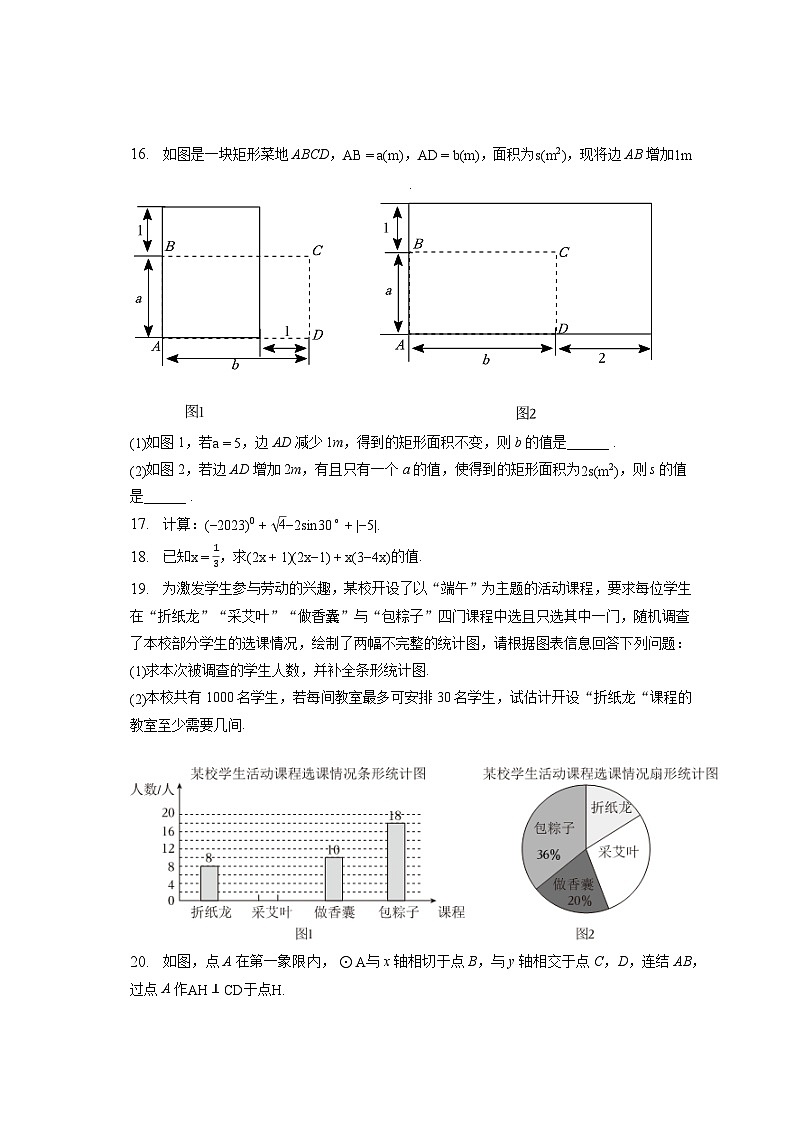 2023年浙江省金华市中考数学试卷（含答案解析）03