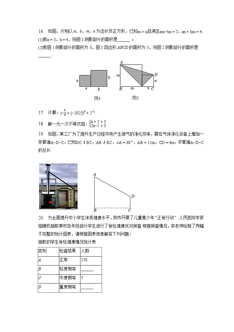 2023年浙江省丽水市中考数学试卷（含答案解析）第3页