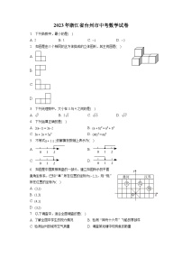 2023年浙江省台州市中考数学试卷（含答案解析）