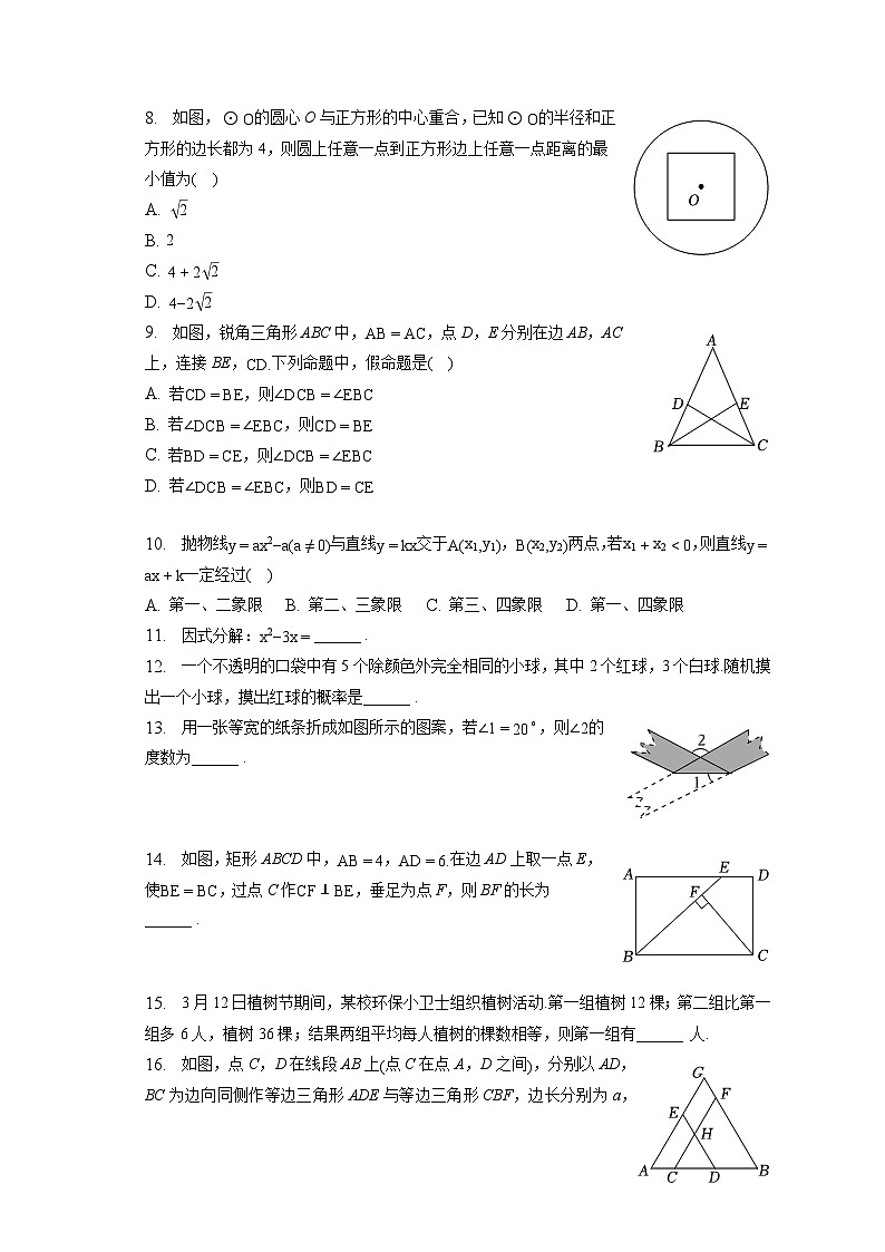 2023年浙江省台州市中考数学试卷（含答案解析）02
