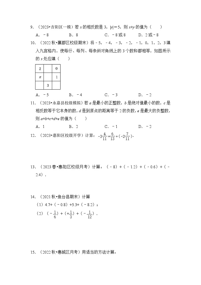 专题03 有理数的加减（2个考点四大题型）（原卷版）第2页