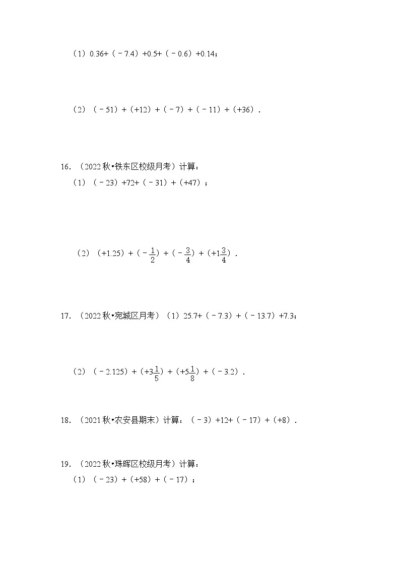 专题03 有理数的加减（2个考点四大题型）（原卷版）第3页