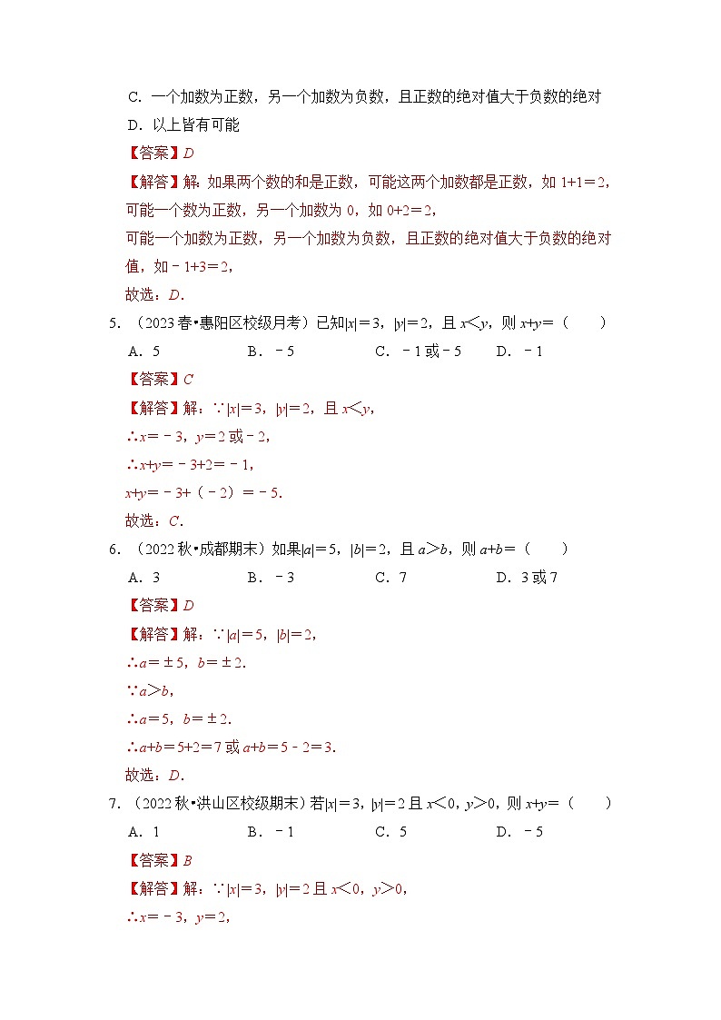 专题03 有理数的加减（2个考点四大题型）（解析版）第2页