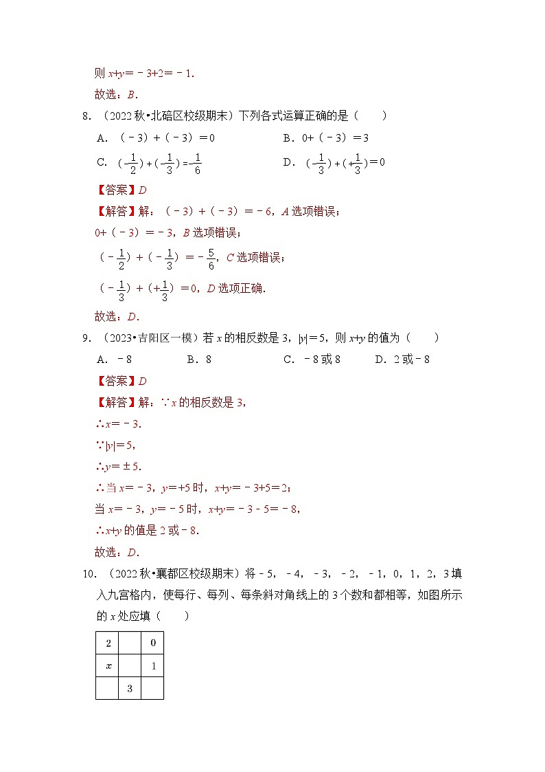 专题03 有理数的加减（2个考点四大题型）（解析版）第3页