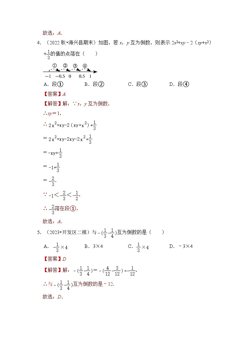 专题04 有理数的乘除（2个考点五大题型）（解析版）第2页