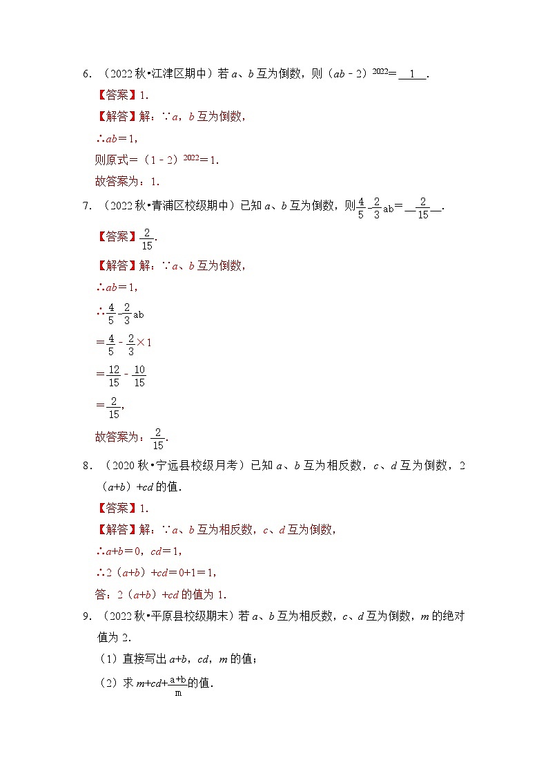 专题04 有理数的乘除（2个考点五大题型）（解析版）第3页