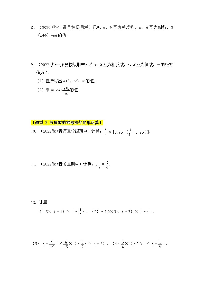 专题04 有理数的乘除（2个考点五大题型）（原卷版）第2页