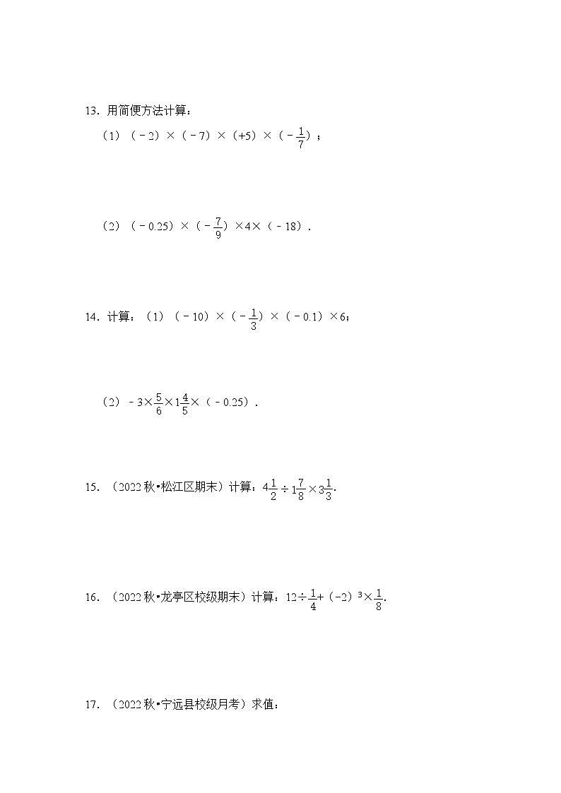 专题04 有理数的乘除（2个考点五大题型）（原卷版）第3页