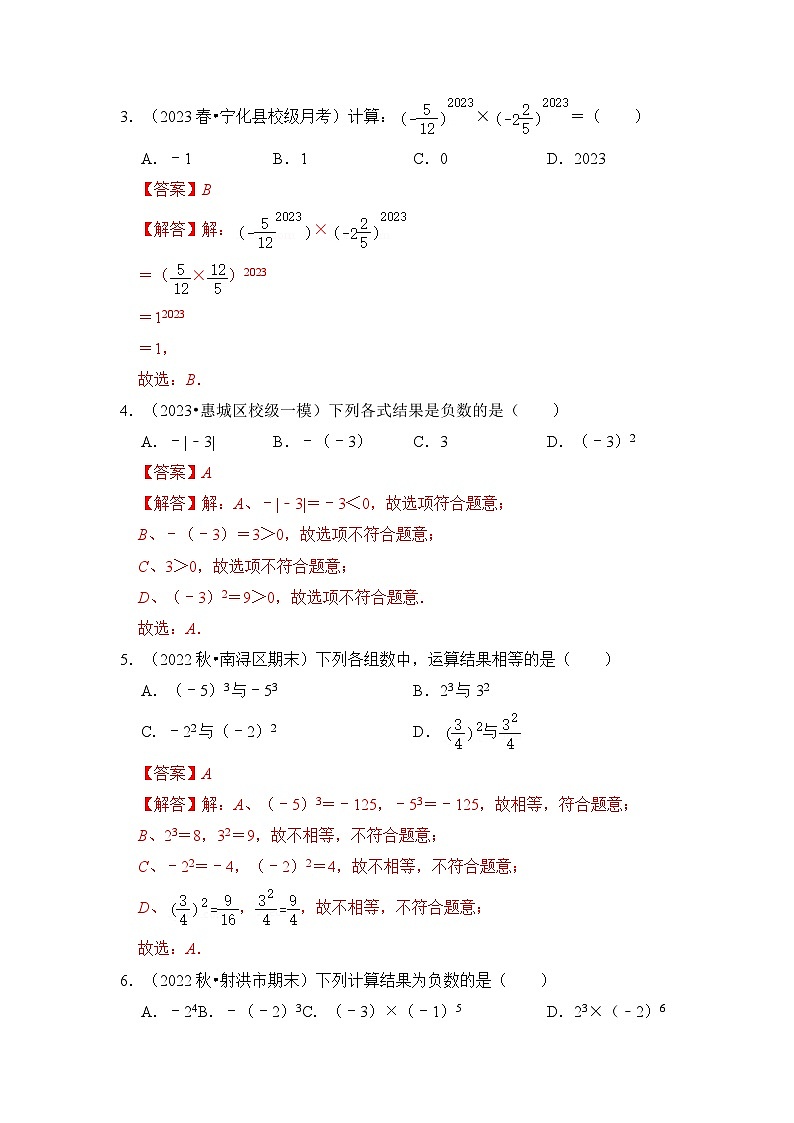 专题05 有理数的乘方（3个考点七大题型）（解析版）第2页