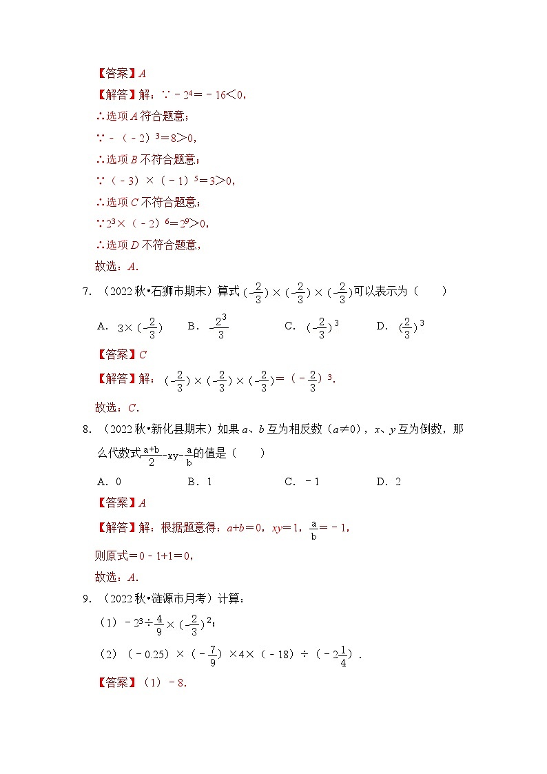 专题05 有理数的乘方（3个考点七大题型）（解析版）第3页