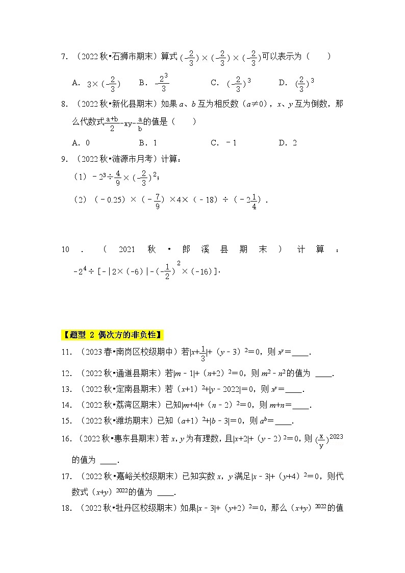 专题05 有理数的乘方（3个考点七大题型）（原卷版）第2页