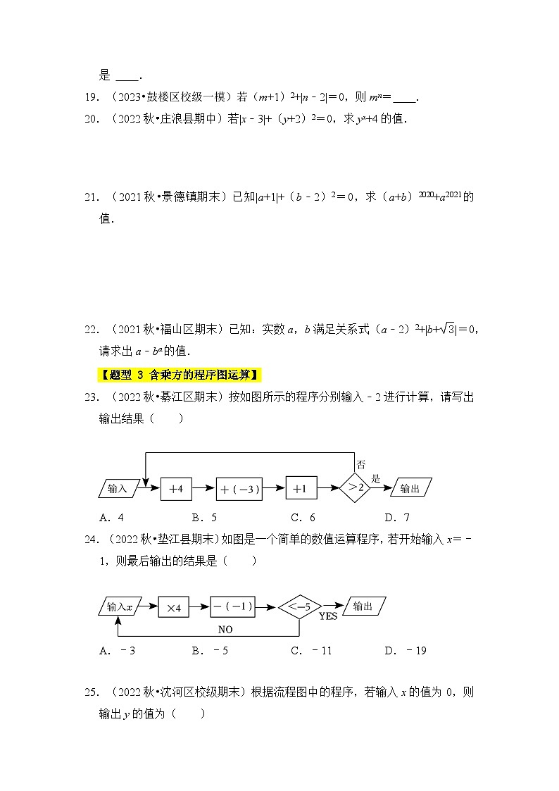 专题05 有理数的乘方（3个考点七大题型）（原卷版）第3页