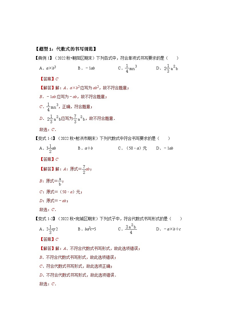 第01讲 用字母表示数（知识解读+真题演练+课后巩固）七年级数学上册《知识解读•题型专练》（人教版）02