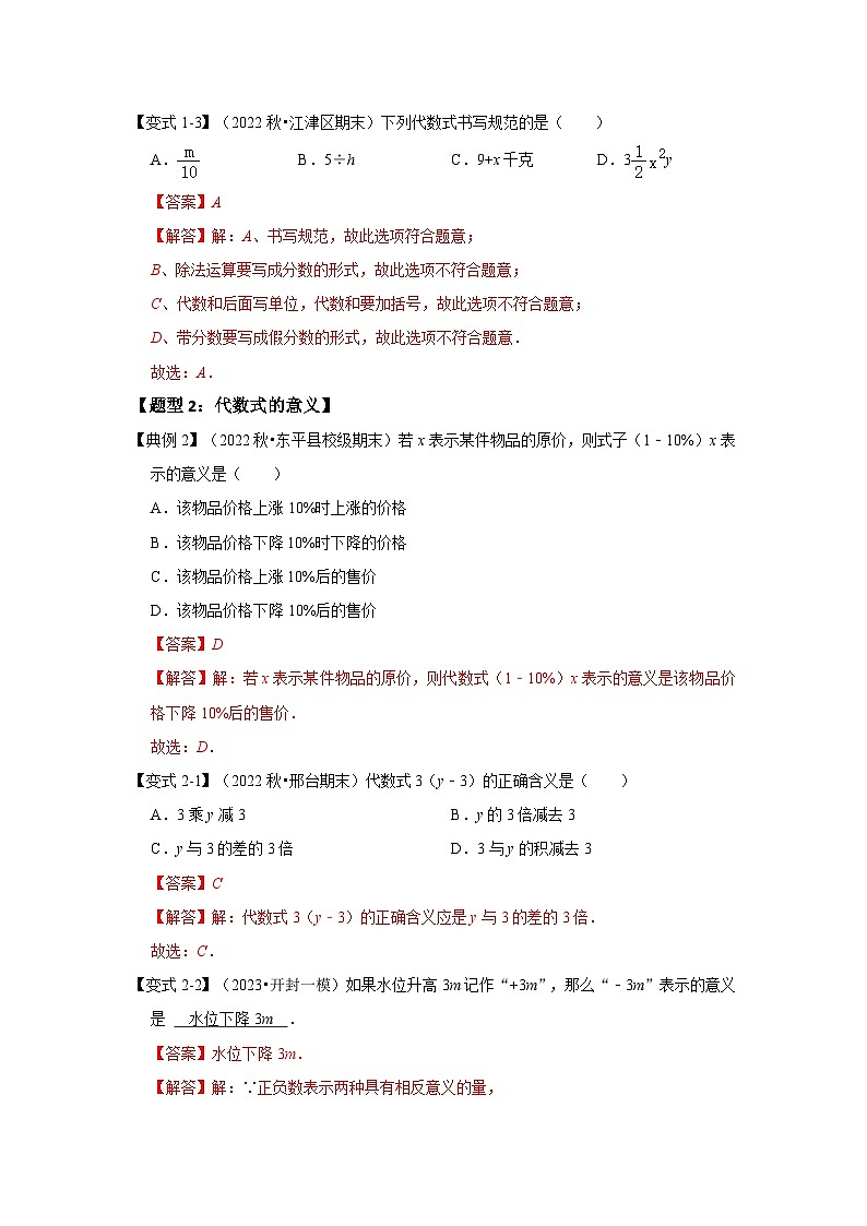 第01讲 用字母表示数（知识解读+真题演练+课后巩固）七年级数学上册《知识解读•题型专练》（人教版）03