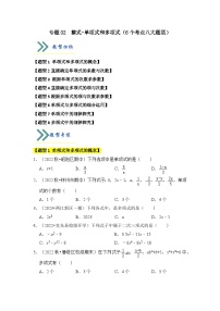 专题02  整式、单项式和多项式（6个考点八大题型）（题型专练）-2023-2024学年七年级数学上册《知识解读•题型专练》（人教版）