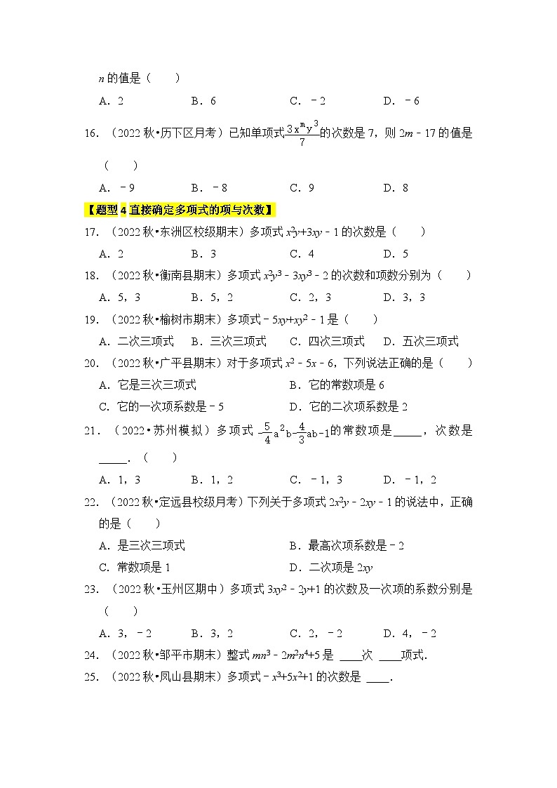 专题02  整式、单项式和多项式（6个考点八大题型）（题型专练）七年级数学上册《知识解读•题型专练》（人教版）03
